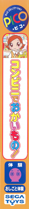 Conveni de Okaimono! — box-2D-side (JP)