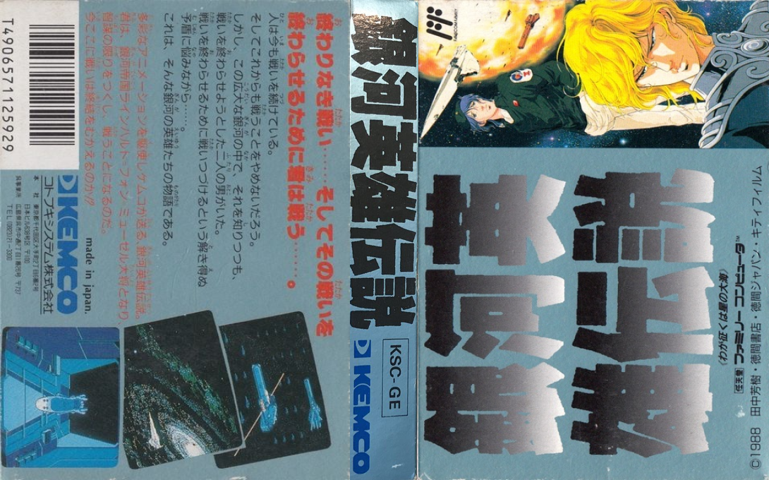 Ginga Eiyuu Densetsu — box-texture (JP)