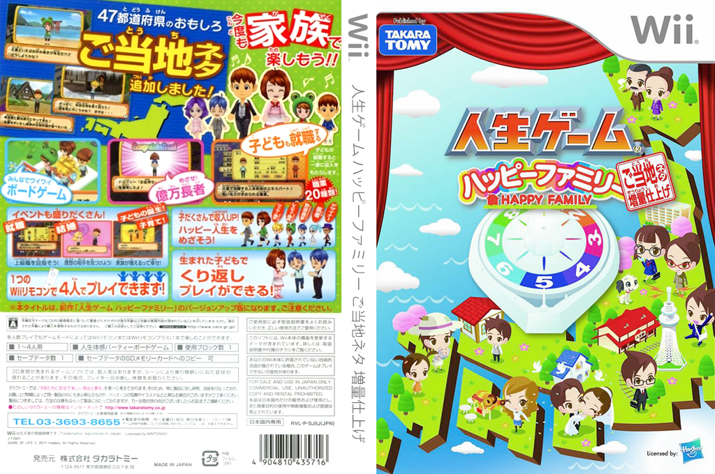 Jinsei Game - Happy Family - Gotouchi Neta Zouryou Shiage — box-texture (JP)