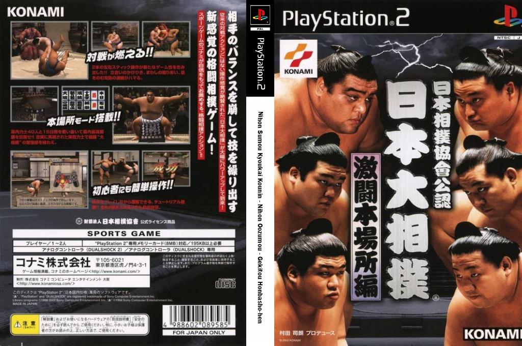 Nihon Sumou Kyoukai Kounin - Nihon Oozumou - Gekitou Honbasho-hen — box-texture (JP)
