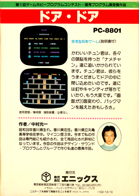 Door Door — box-2D-back (JP)