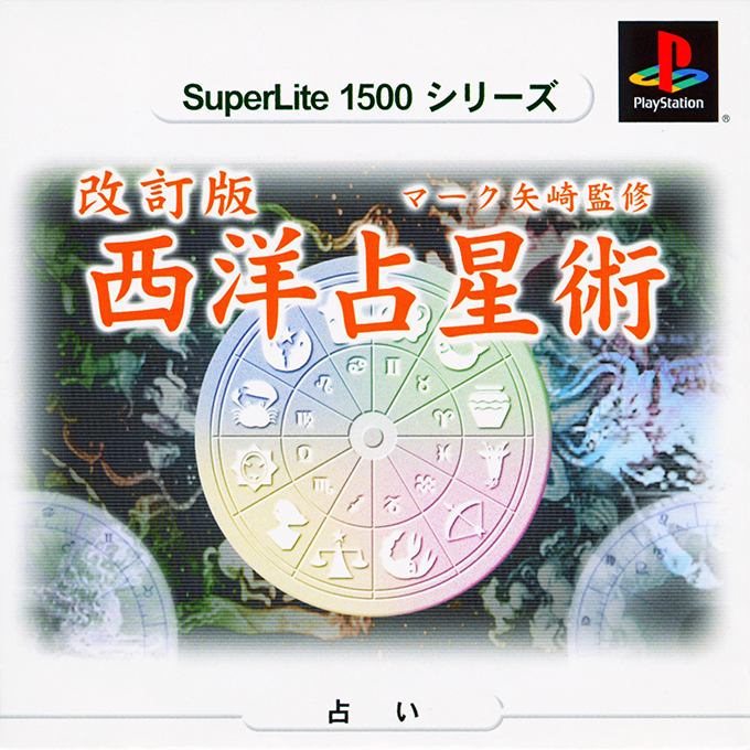 SuperLite 1500 Series - Seiyou Senseijutsu - Mark Yazaki Kanshuu box art