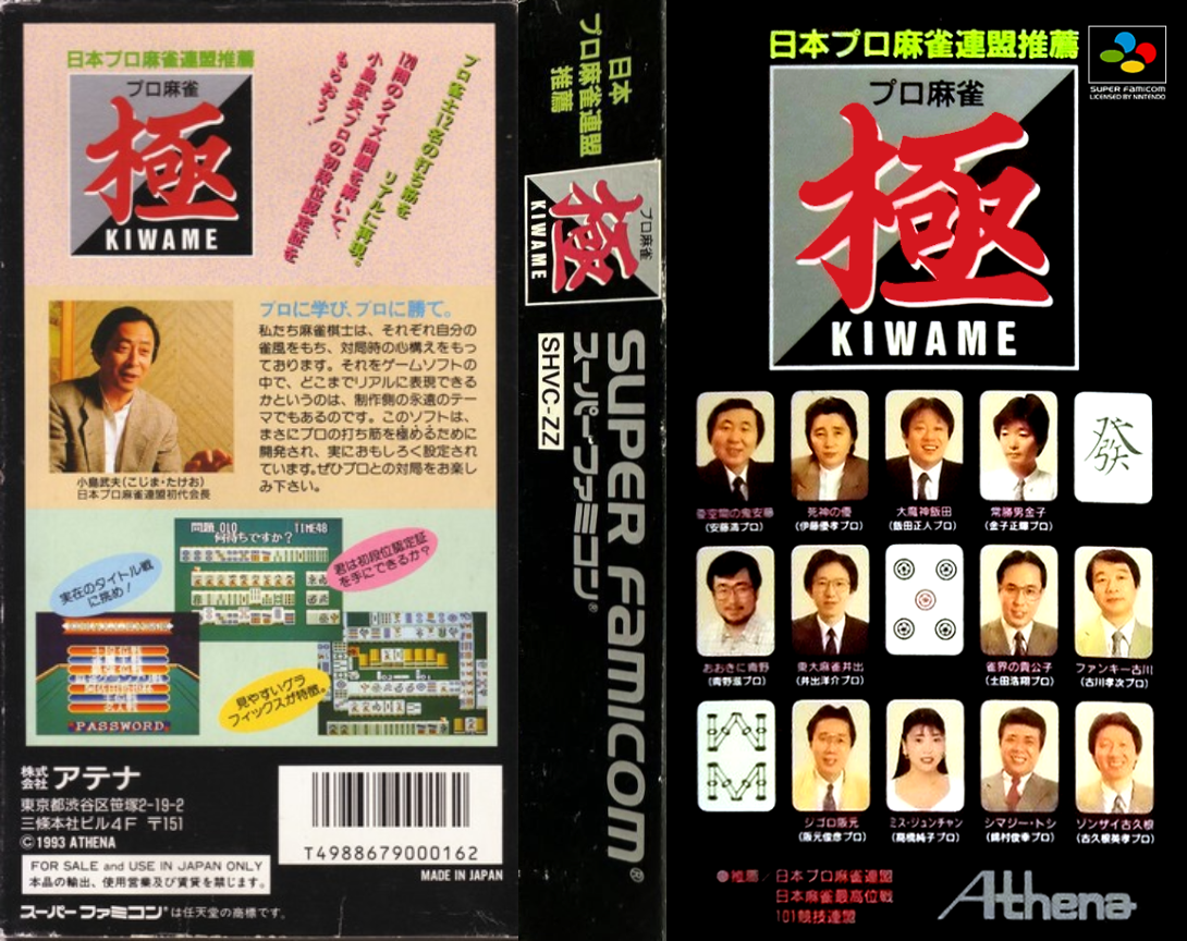 Pro Mahjong Kiwame — box-texture (JP)