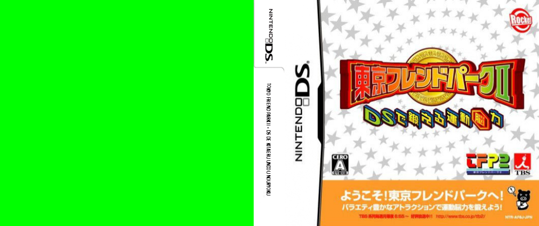 Tokyo Friend Park II - DS de Kitaeru Undou Nouryoku — box-texture (JP)