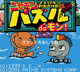 Nisemon Puzzle da Mon! - Feromon Kyuushutsu Daisakusen! — sstitle (JP)