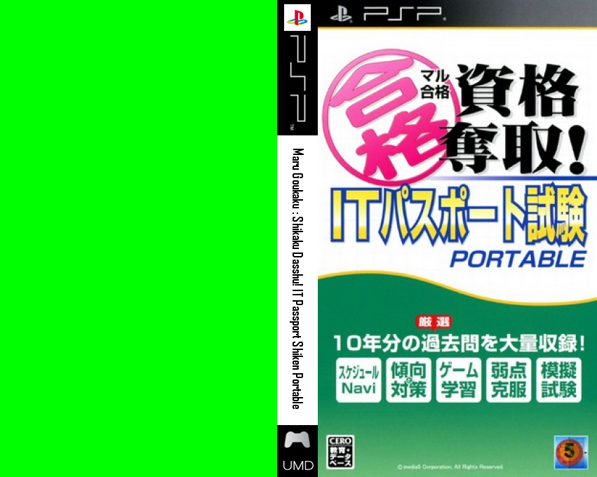 Maru Goukaku - Shikaku Dasshu! It Passport Shiken Portable — box-texture (JP)