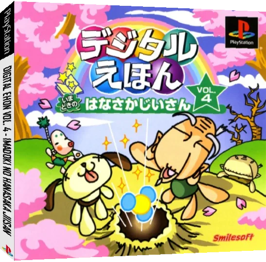 Digital Ehon Vol. 4 - Imadoki No Hanasaka Jiisan — box-3D (JP)