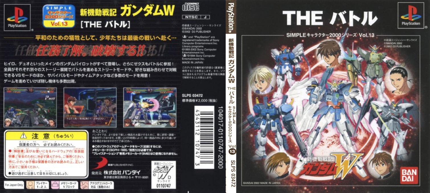 Shin Kidou Senki Gundam W - The Battle (2000 Series) — box-texture (JP)