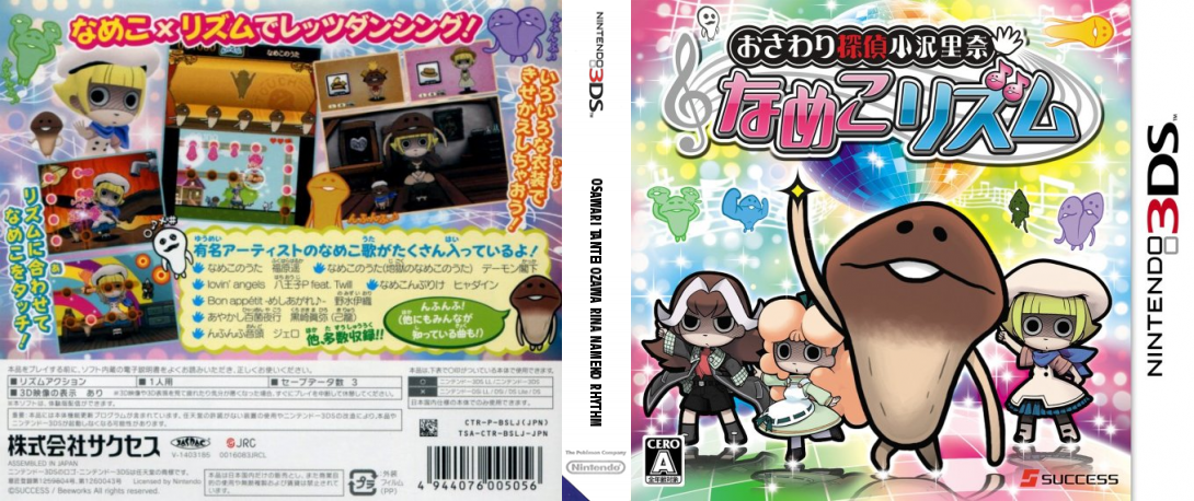 Osawari Tantei Ozawa Rina Nameko Rhythm — box-texture (JP)