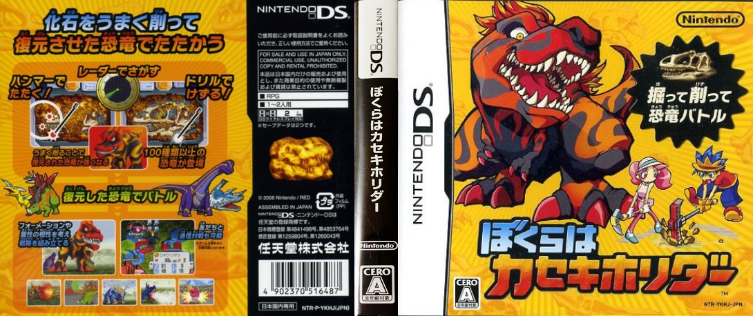 Fossil Fighters — box-texture (JP)