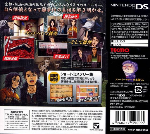 DS Nishimura Kyotaro Suspense Shin Tantei Series - Kyoto, Atami, Zekkai no Kotou - Satsui no Wana — box-2D-back (JP)