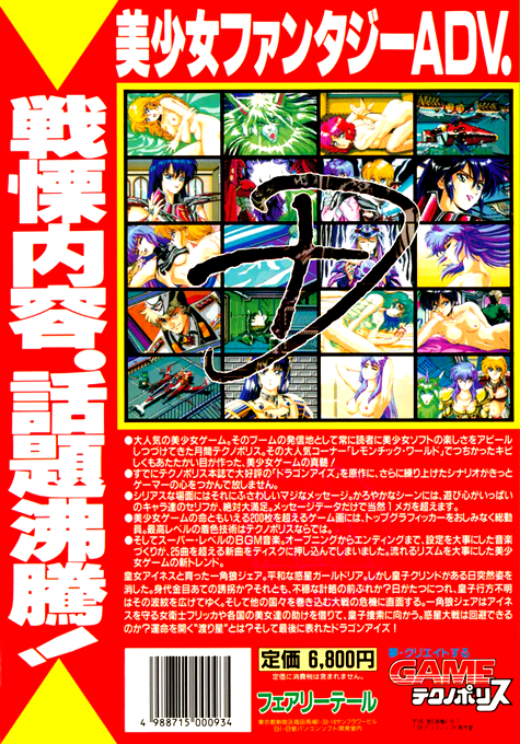 Dragon Eyes — box-2D-back (JP)