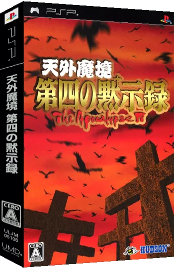 Tengai Makyo: The Apocalypse IV — box-3D (JP)
