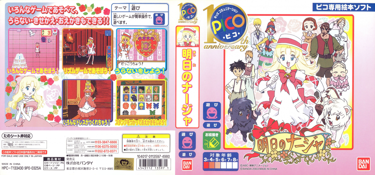Ashita no Nadja — box-texture (JP)