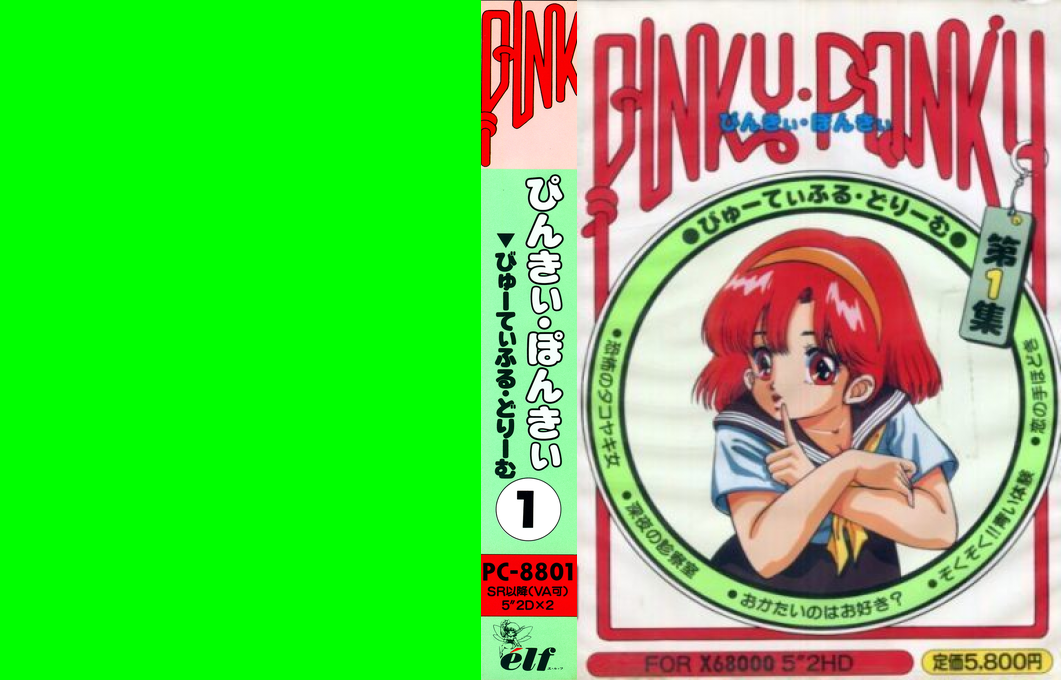 Pinky Ponky Part 1 — box-texture (JP)