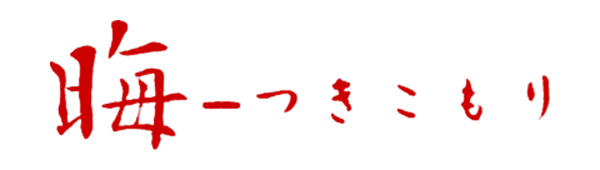 Tsukikomori — wheel (JP)