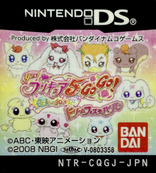Yes! Pretty Cure 5 Go Go! - Zenin Shuu-go! Dream Festival — support-texture (JP)