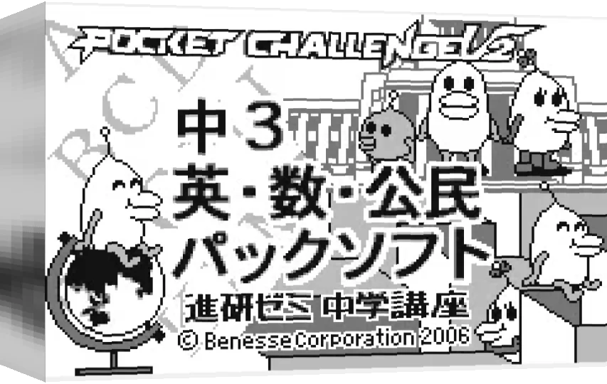 Chuu 3 Ei-Suu-Koumin Pack — box-3D (WOR)
