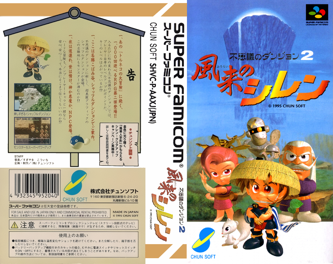 Fushigi No Dungeon 2 - Fuurai No Shiren — box-texture (JP)