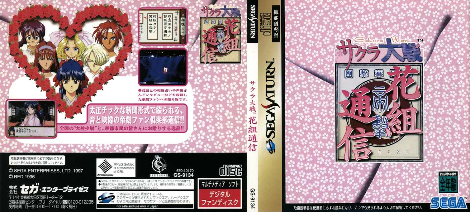 Sakura Taisen Hanagumi Tsuushin — box-texture (JP)