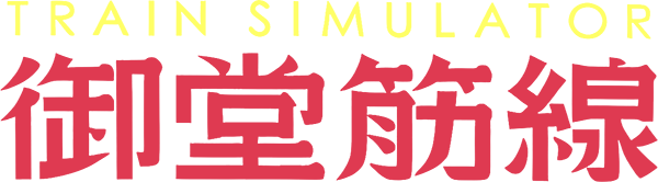 Train Simulator - Midousuji-Sen — wheel-hd (JP)