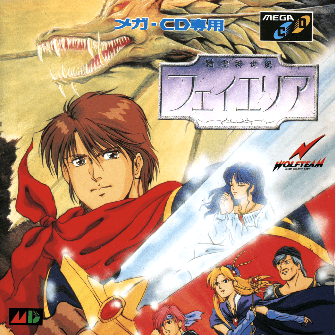 Seirei Shinseiki - Fhey Area box art
