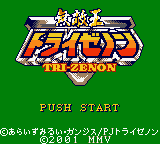 Muteki Ou Tri-Zenon — sstitle (JP)