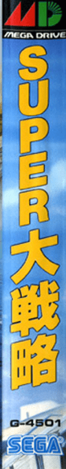 Super Daisenryaku — box-2D-side (JP)