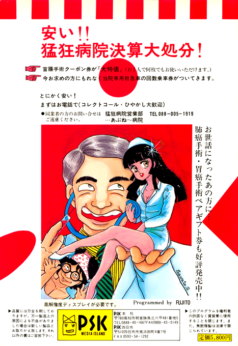 Byouin, The — box-2D-back (JP)