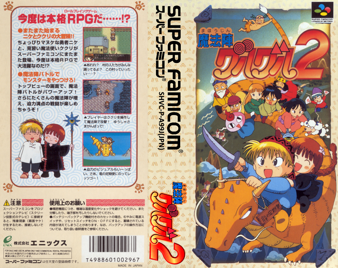 Mahoujin Guruguru 2 — box-texture (JP)