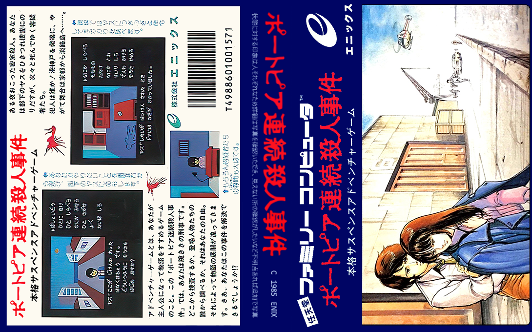 Portopia Renzoku Satsujin Jiken — box-texture (JP)