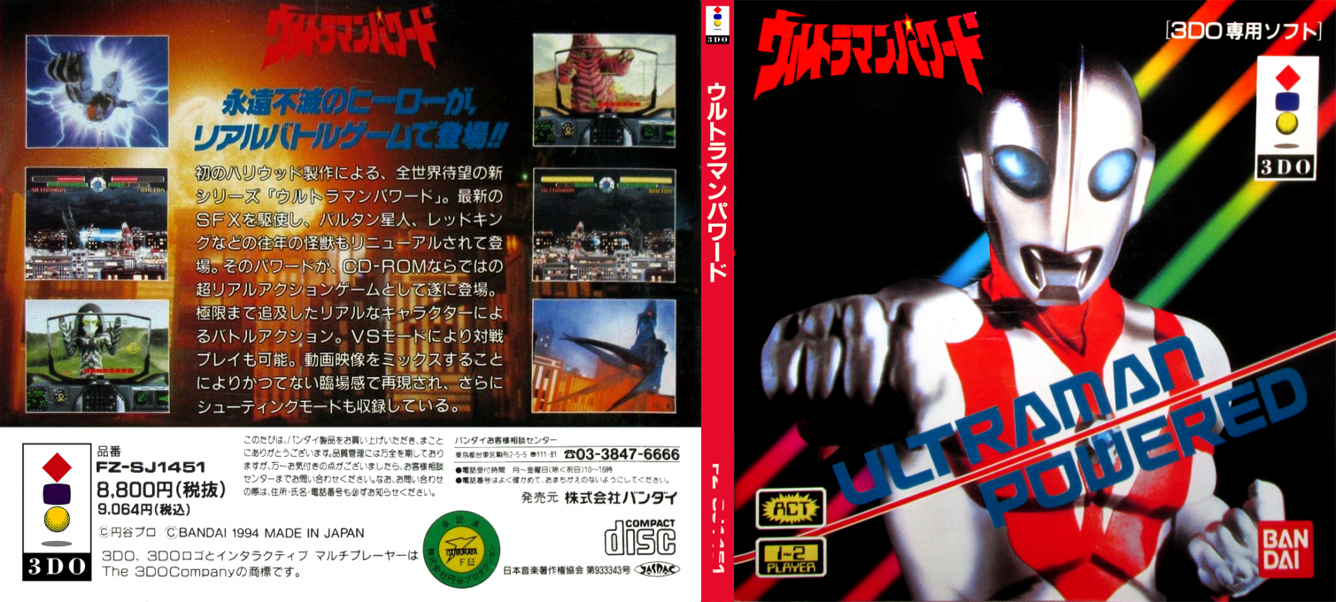 Ultraman Powered — box-texture (JP)
