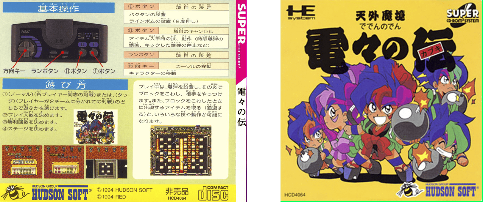 Tengai Makyou - Deden No Den — box-texture (JP)