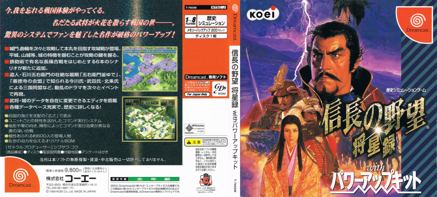 Nobunaga no Yabou - Shouseiroku with Power-Up Kit — box-texture (JP)