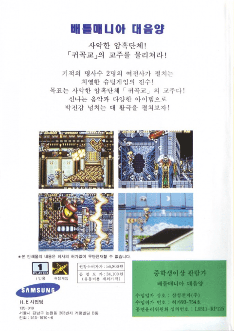 Battle Mania Daiginjou — box-2D-back (KR)