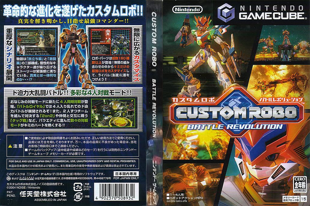 Custom Robo - Battle Revolution — box-texture (JP)