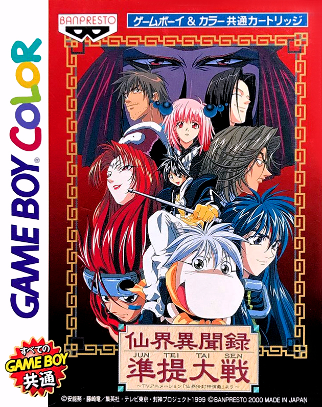 Senkai Ibunroku Juntei Taisen - TV Animation Senkaiden Houshin Engi Yori box art