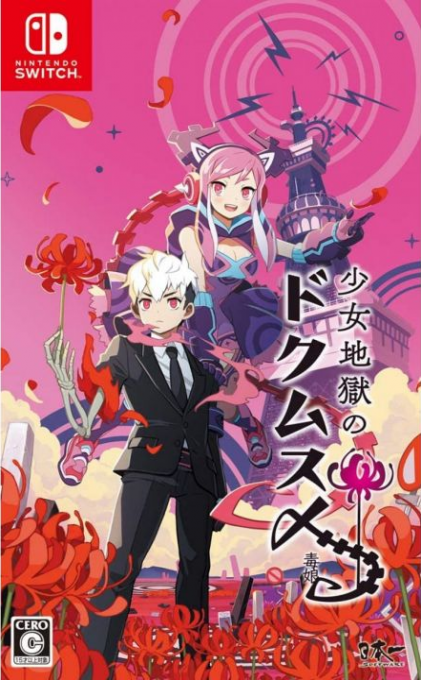Shoujo Jigoku no Dokumusume box art