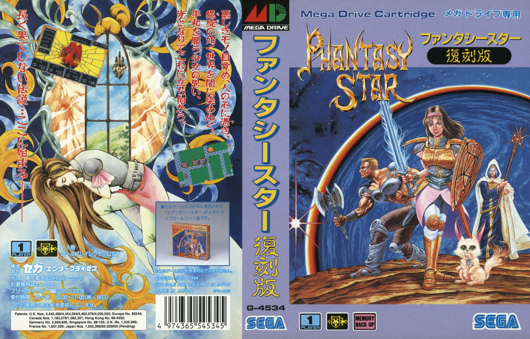 Phantasy Star Fukkokuban — box-texture (JP)
