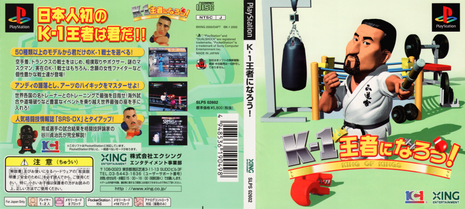 K-1 Ouja Ni Narou! King Of Kings — box-texture (JP)