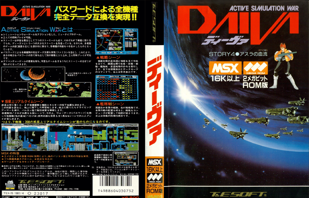 Daiva Story 4 - Asura's Bloodfeud — box-texture (JP)