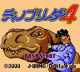 Dino Breeder 4 — sstitle (JP)