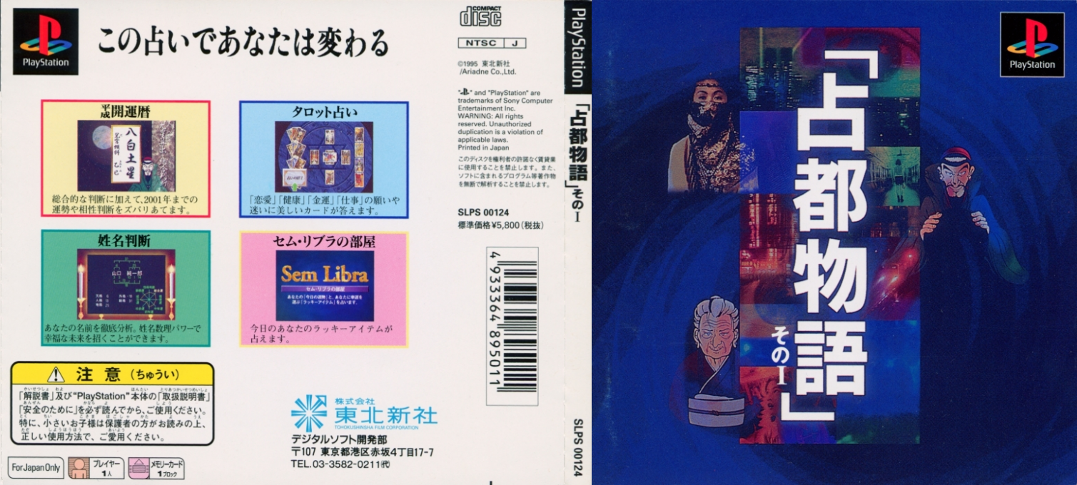 Sento Monogatari - Sono I — box-texture (JP)