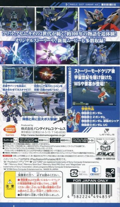 Kidou Senshi Gundam AGE - Universe Accel — box-2D-back (JP)