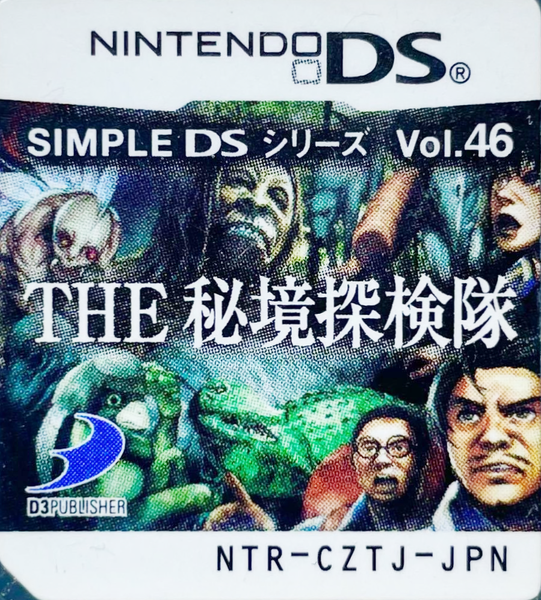 Simple Ds Series Vol. 46 - The Hikyou Tankentai - Choujou Special 'kyoui! Jinrui Mitou No Sekai Kakuchi Ni Nazo No Mikakunin Seibutsu Wa Sonzai Shita!!' — support-texture (JP)