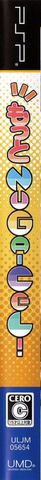 Motto Nuga-Cel! Nurture Garment Celebration — box-2D-side (JP)