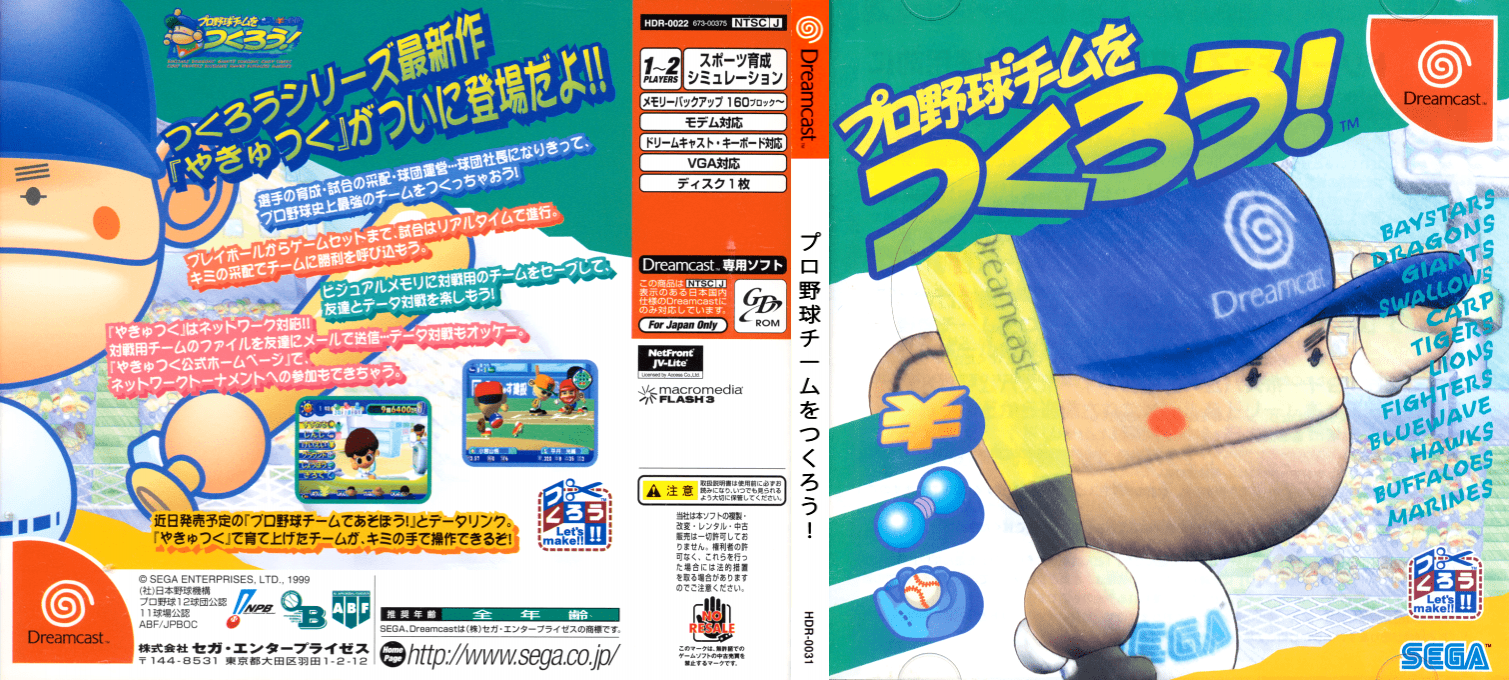 Pro Yakyuu Team o Tsukurou! — box-texture (JP)