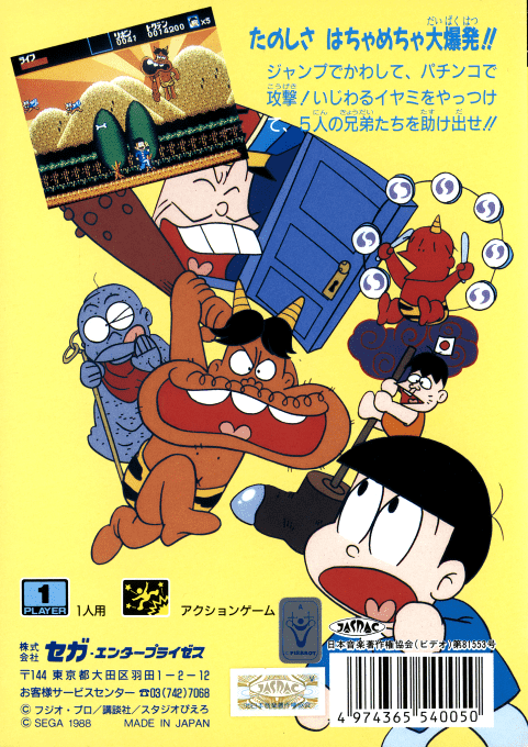 Osomatsu-kun Hachamecha Gekijou — box-2D-back (JP)