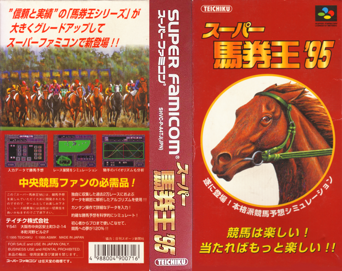 Super Baken Ou '95 — box-texture (JP)