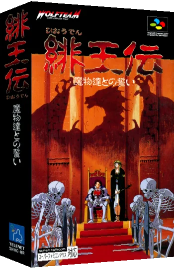 Hiouden - Mamono-tachi to no Chikai — box-3D (JP)